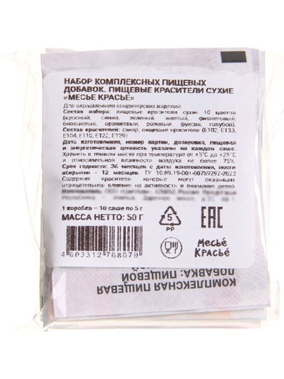 Сухие водорастворимые красители, 10 шт.