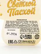 Шоколад в коробке 3 шт х 5 гр "Светлой Пасхи!"  (артикул 10970765)  большой выбор товаров оптом и в розницу по низким ценам с доставкой