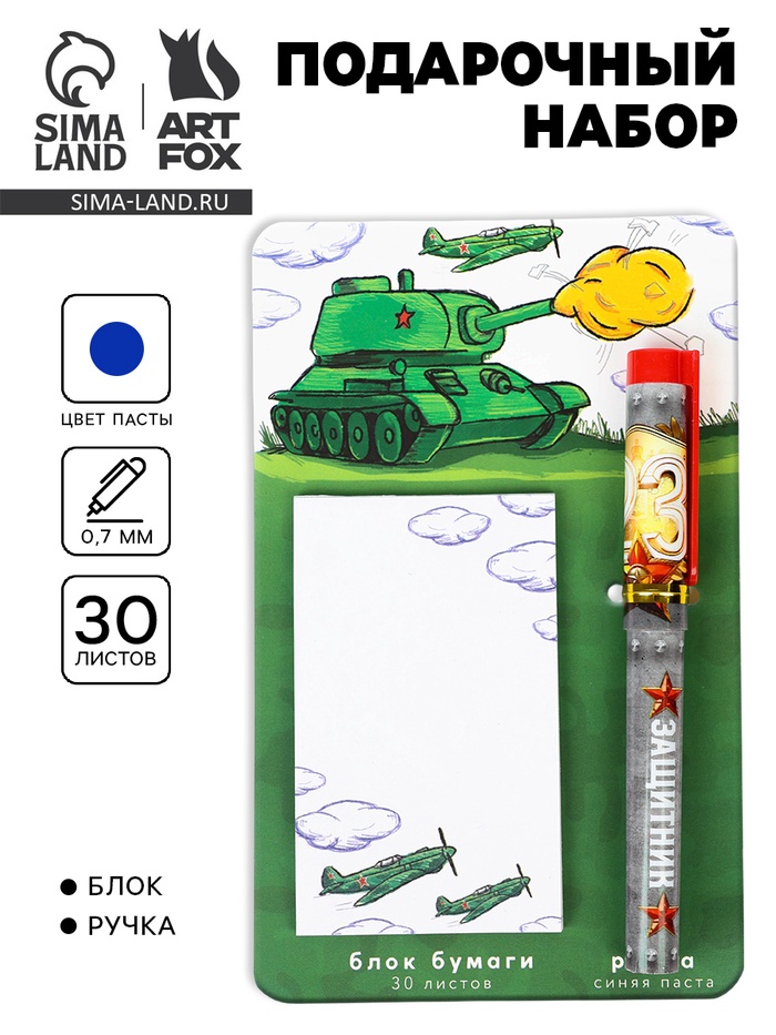 Подарочный набор, ручка шариковая, блок бумаги отрывной, 30 л. «Танк» - Фото 1