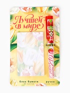 Подарочный набор, ручка шариковая, блок бумаги отрывной, 30 л. «Лучшей в мире» - Фото 2