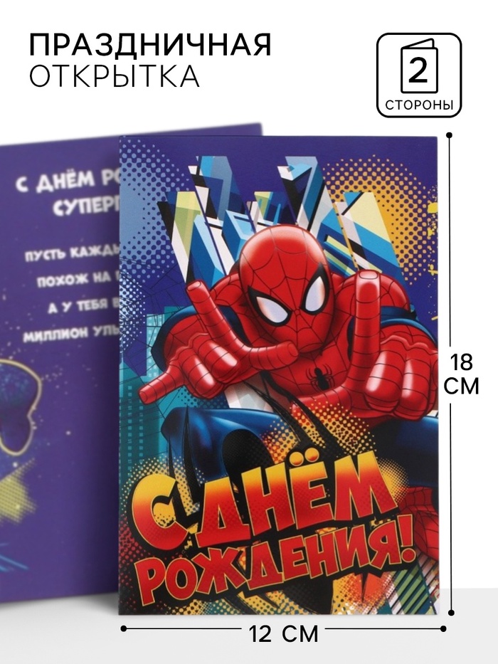 Открытка «С Днём рождения, супергерой!», 12×18 см - Фото 1