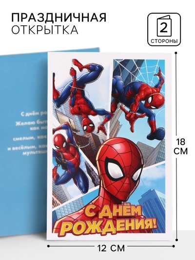 Открытка поздравительная «С Днём рождения», 12×18 см