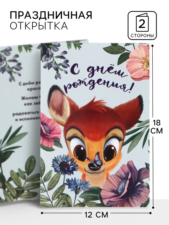 Открытка «С днём рождения!», цветы, 12×18 см - Фото 1