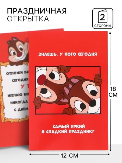 Открытка «Сладкий праздник», 12×18 см