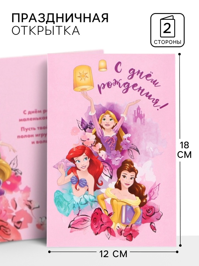 Открытка «Принцессы», 12×18 см - Фото 1