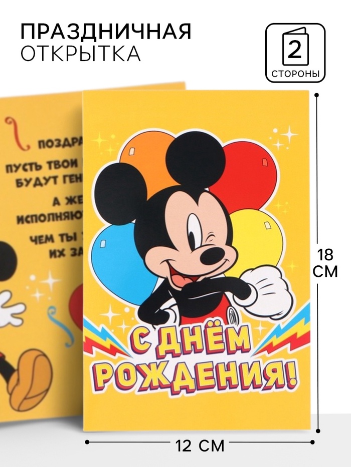 Открытка «С Днём рождения!», 12×18 см - Фото 1