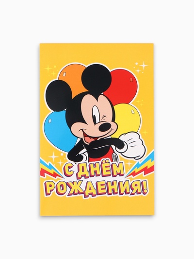 Открытка «С Днём рождения!», 12×18 см