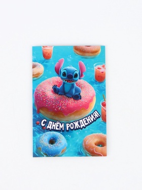 Открытка «С Днём рождения!», 12 × 18 см  (артикул 10926304)  большой выбор товаров оптом и в розницу по низким ценам с доставкой