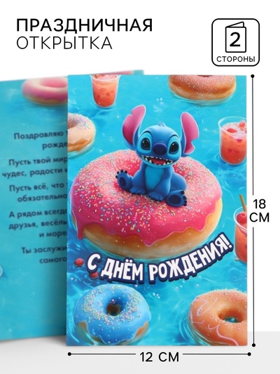 Открытка «С Днём рождения!», 12×18 см