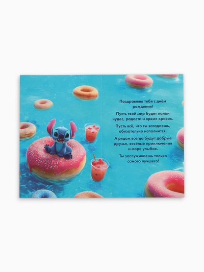 Открытка «С Днём рождения!», 12×18 см