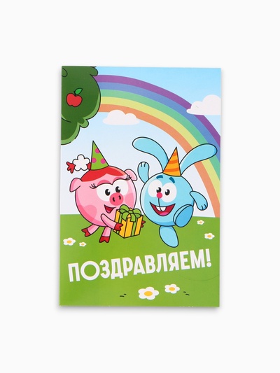 Открытка поздравительная «Смешарики», 12×18 см
