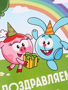 Открытка поздравительная «Смешарики», 12 × 18 см - фото 121704075