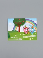 Открытка поздравительная «Смешарики», 12 × 18 см - фото 121704076