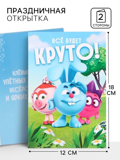 Открытка «Смешарики», 12×18 см