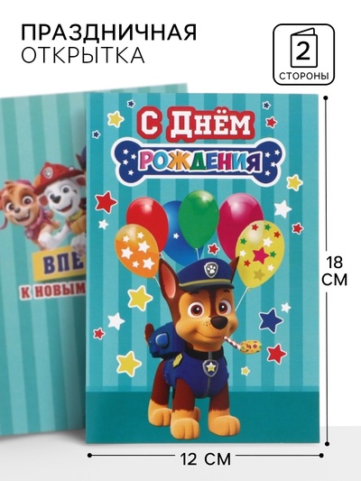 Открытка «Пёсик», 12×18 см