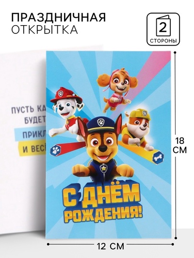 Открытка поздравительная «Пёсики», 12×18 см