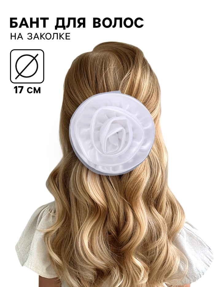 Бант для волос на резинке, d=17 см