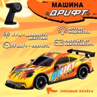 УЦЕНКА Машина радиоуправляемая "Дрифт", сменные колеса, работает от акб, свет 10990913