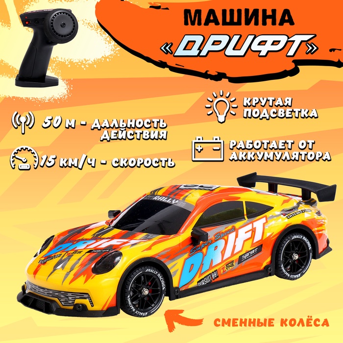 УЦЕНКА Машина радиоуправляемая «Дрифт», сменные колеса, работает от акб, свет - Фото 1