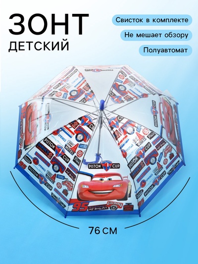 Зонт детский прозрачный купол «Тачки», d=76 см