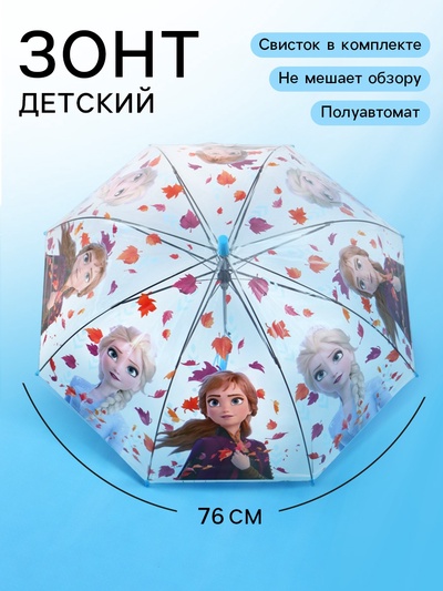 Зонт детский прозрачный купол «Холодное сердце», d=76 см