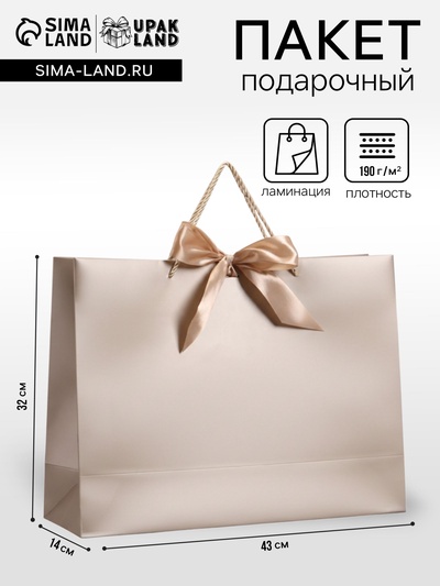 Пакет подарочный ламинированный, бронзовый, с бантом, 43×32×14 см