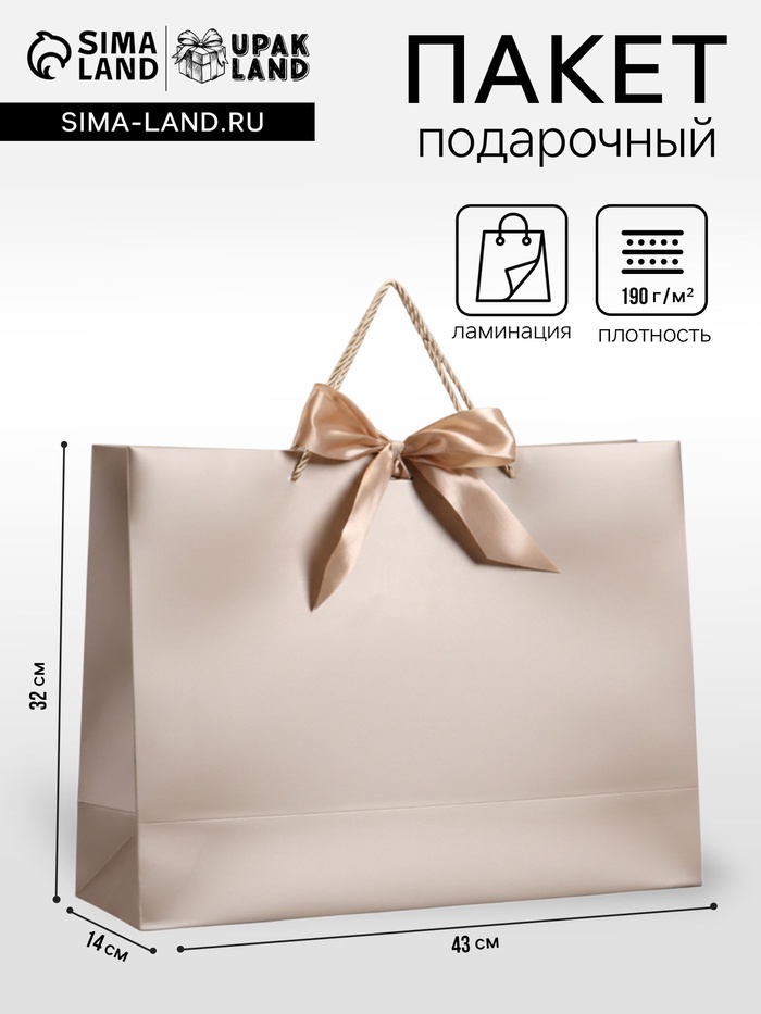 Пакет подарочный ламинированный, бронзовый, с бантом, 43×32×14 см - Фото 1