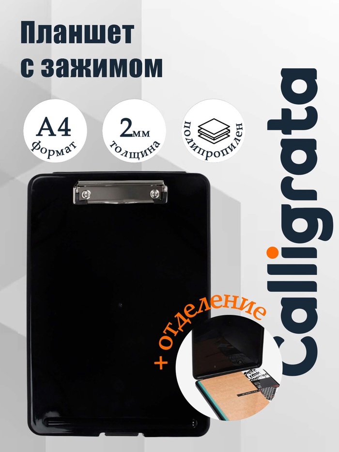 Планшет с прижимом формат А4 пластик черный, с коробкой для хранения бумаг - Фото 1