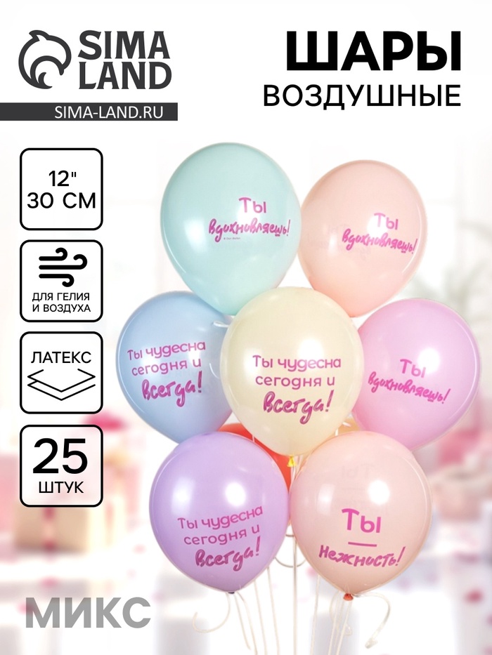 Воздушные шары латексные 12" «Нежные слова», набор 25 шт. МИКС - Фото 1