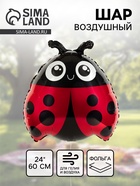 Воздушный шар фольгированный 24" «Божья коровка»  (артикул 10986527)  большой выбор товаров оптом и в розницу по низким ценам с доставкой