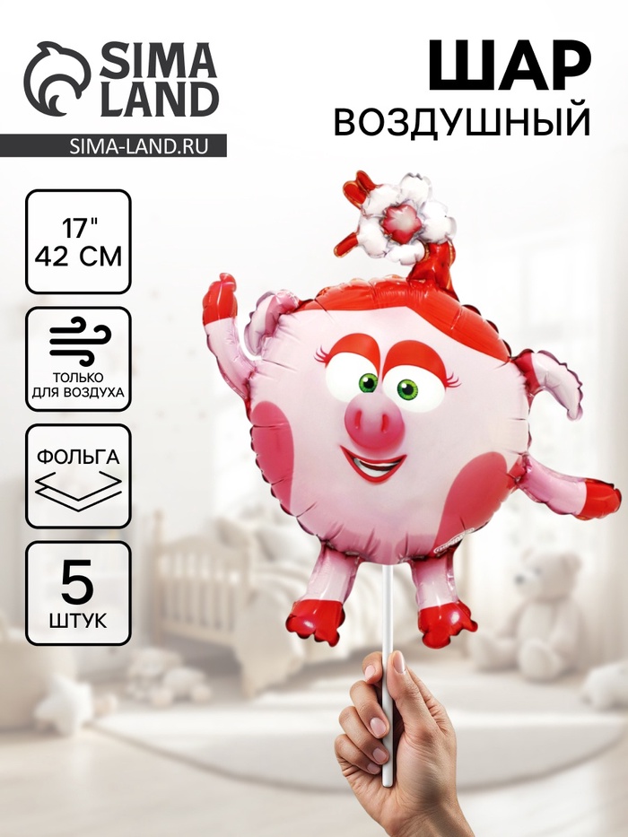 Воздушный шар фольгированный 17" «Нюша. Смешарики», набор 5 шт. - Фото 1