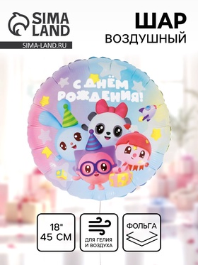 Воздушный шар фольгированный 18