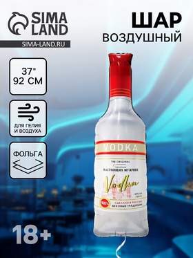 {{photo.Alt || photo.Description || 'Воздушный шар фольгированный 37" «Бутылка. Водка для настоящих мужчин», 18+'}}