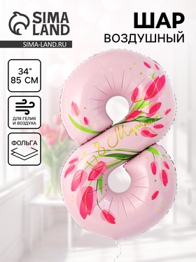 {{photo.Alt || photo.Description || 'Воздушный шар фольгированный 34" «8 Марта. Тюльпаны», цифра'}}