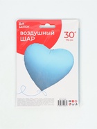Воздушный шар фольгированный 30" «Голубое сердце», сатин - Фото 5