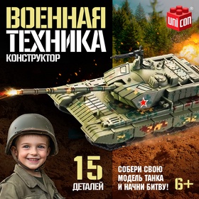 УЦЕНКА UNICON Конструктор «Военная техника», 15 деталей 10990928
