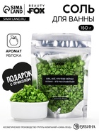Соль для ванны «Для расслабления», 150 г, с ароматом яблока - Фото 1