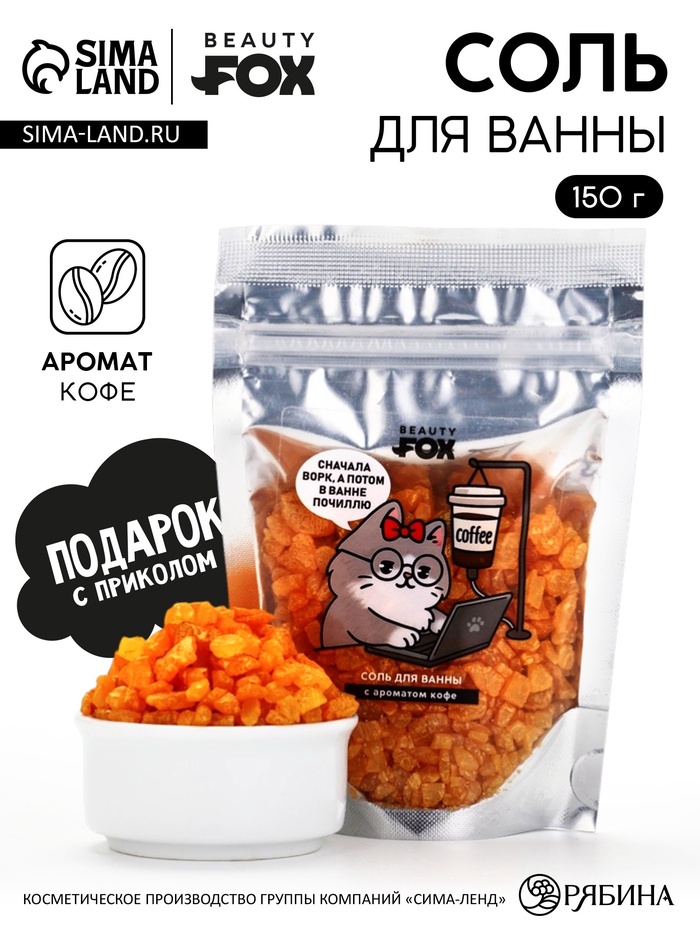 Соль для ванны «В ожидании отдыха», 150 г, с ароматом кофе - Фото 1