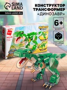 УЦЕНКА Конструктор Трансформер "Динозавр", 3 варианта сборки, 287 деталей 10990962