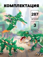 УЦЕНКА Конструктор Трансформер "Динозавр", 3 варианта сборки, 287 деталей 10990962
