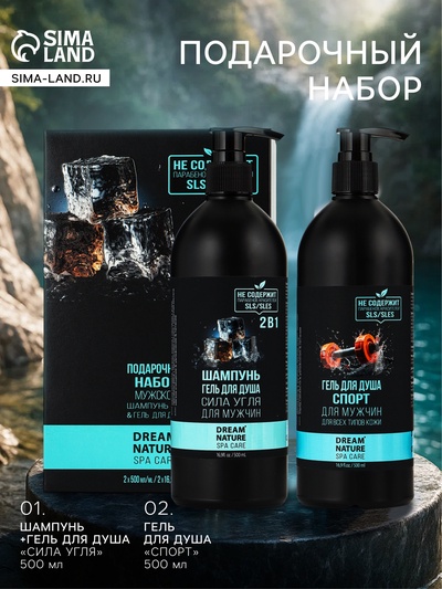 УЦЕНКА Подарочный набор мужской DREAM NATURE SPA CARE "Сила льда": шампунь 2 в 1 и гель для душа,109