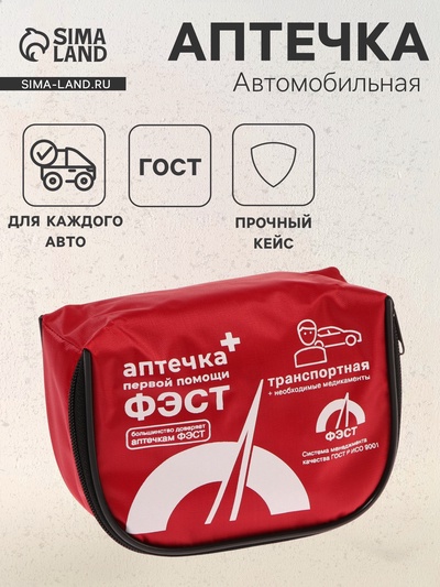 УЦЕНКА Аптечка первой помощи транспортная «ФЭСТ», перечень №4, мягкий футляр