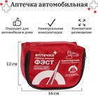 УЦЕНКА Аптечка первой помощи транспортная «ФЭСТ», перечень №4, мягкий футляр - Фото 6