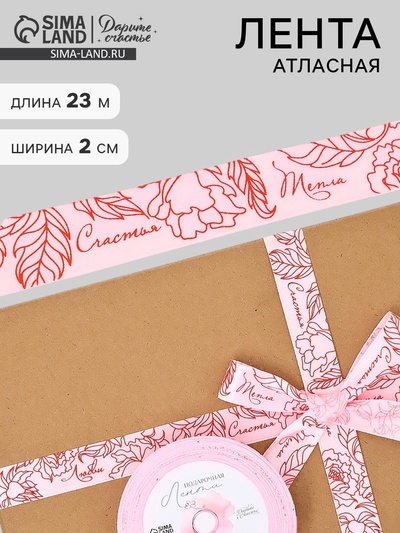 Лента атласная «Цветы», 2 см × 23 м (±1 м)