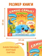 Картонная интерактивная книга "Самые-самые!", 10 стр.  (артикул 10902663)  большой выбор товаров оптом и в розницу по низким ценам с доставкой