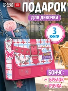 Книжное комплектное издание "Крутая девчонка": 3 книги, ручка, брелок  (артикул 10916308)  большой выбор товаров оптом и в розницу по низким ценам с доставкой