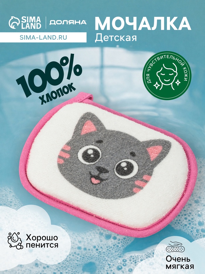 Мочалка детская для купания Доляна «Кошечка», 12×8 см, розовая - Фото 1