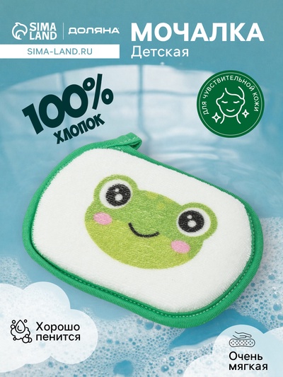 Мочалка детская для купания Доляна «Лягушонок», 12×8 см, зелёная