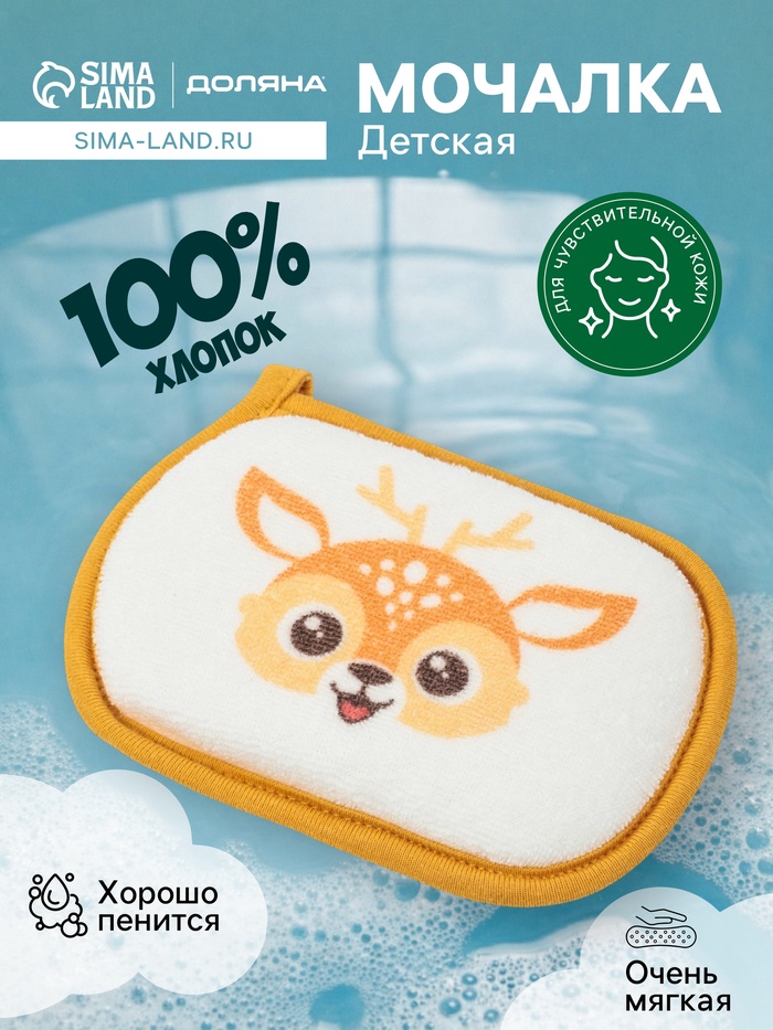 Мочалка детская для купания Доляна «Оленёнок», 12×8 см, коричневая - Фото 1