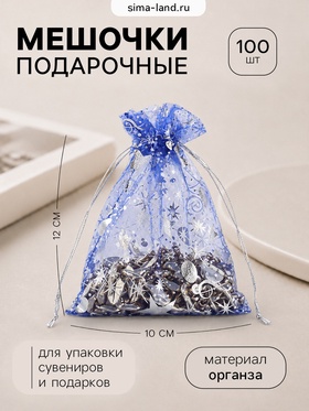 Набор мешочков подарочных 100 шт. «Звёздная музыка», 10×12 см, синий с серебром  (артикул 10949487)  большой выбор товаров оптом и в розницу по низким ценам с доставкой